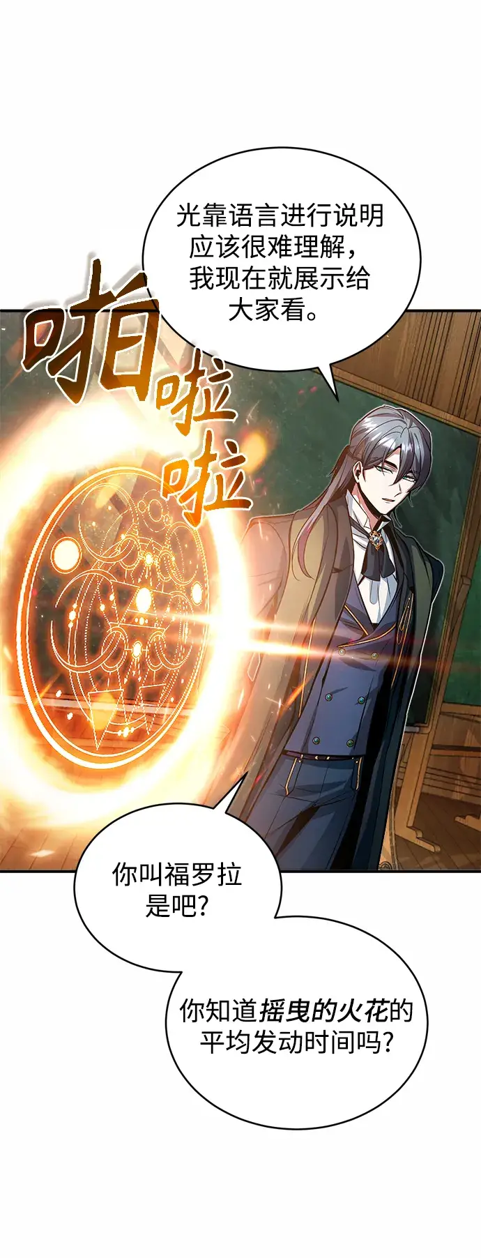 《魔法学院的伪装教师》第07话图14