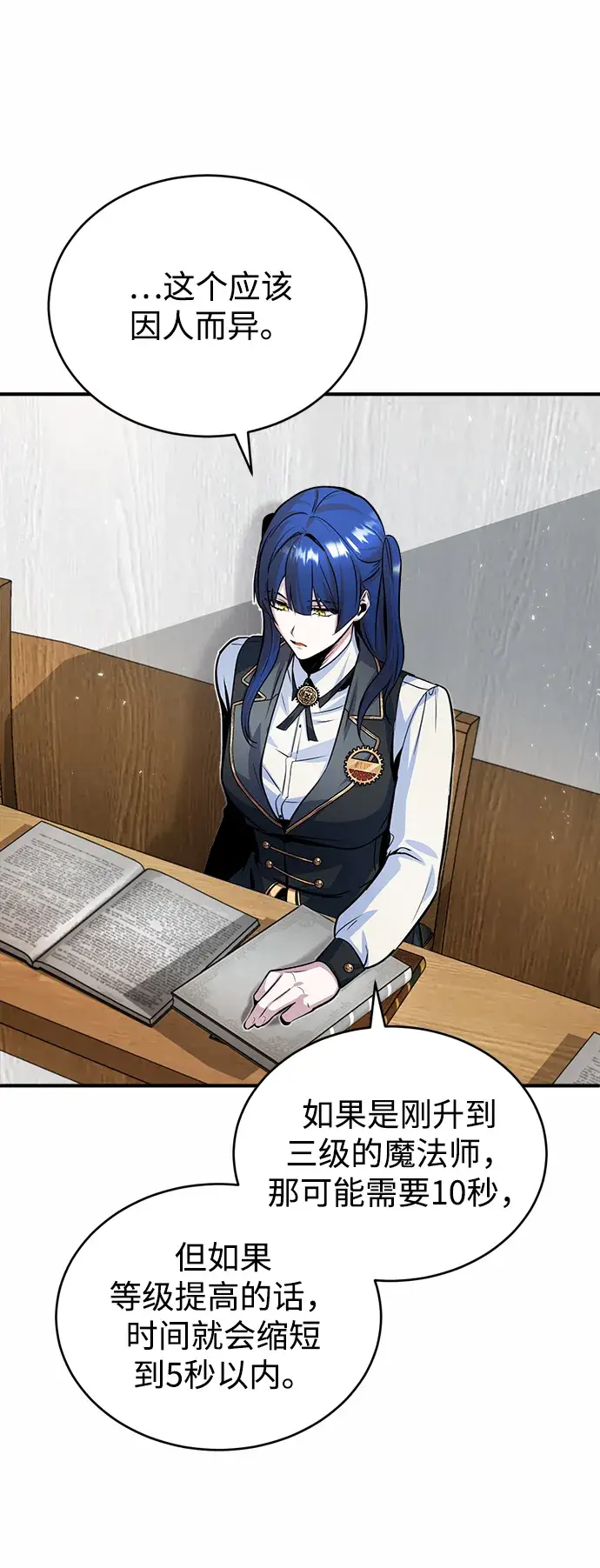 《魔法学院的伪装教师》第07话图15