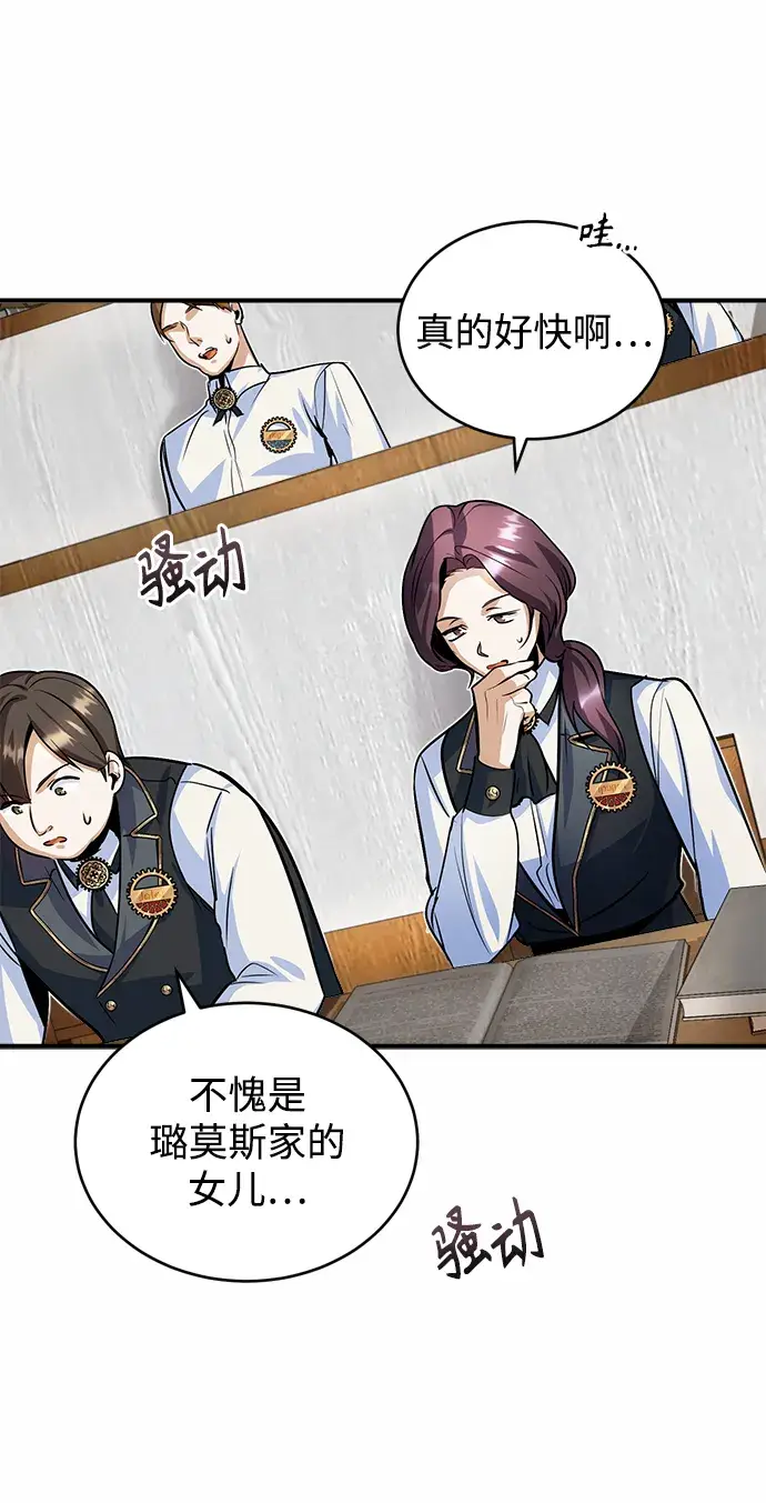 《魔法学院的伪装教师》第07话图25