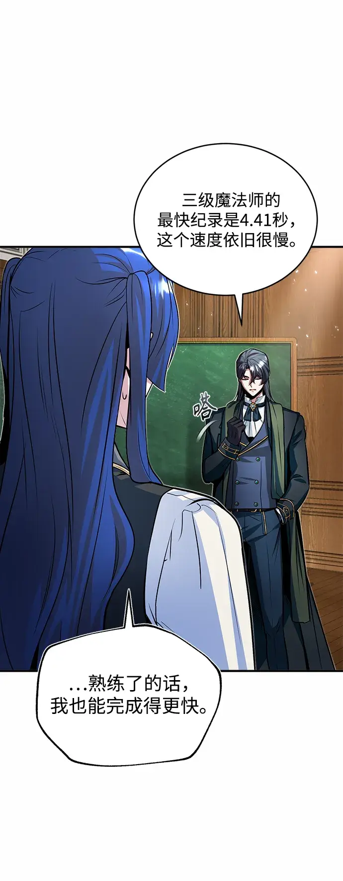 《魔法学院的伪装教师》第07话图29
