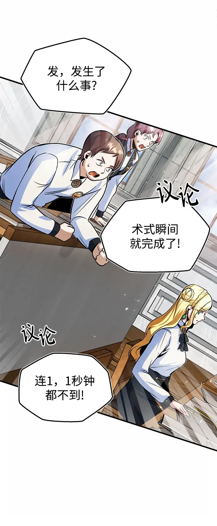 《魔法学院的伪装教师》第07话图39