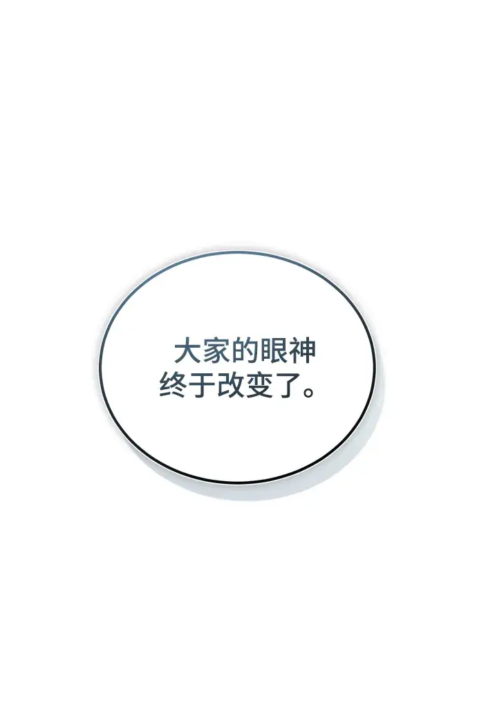 《魔法学院的伪装教师》第07话图46