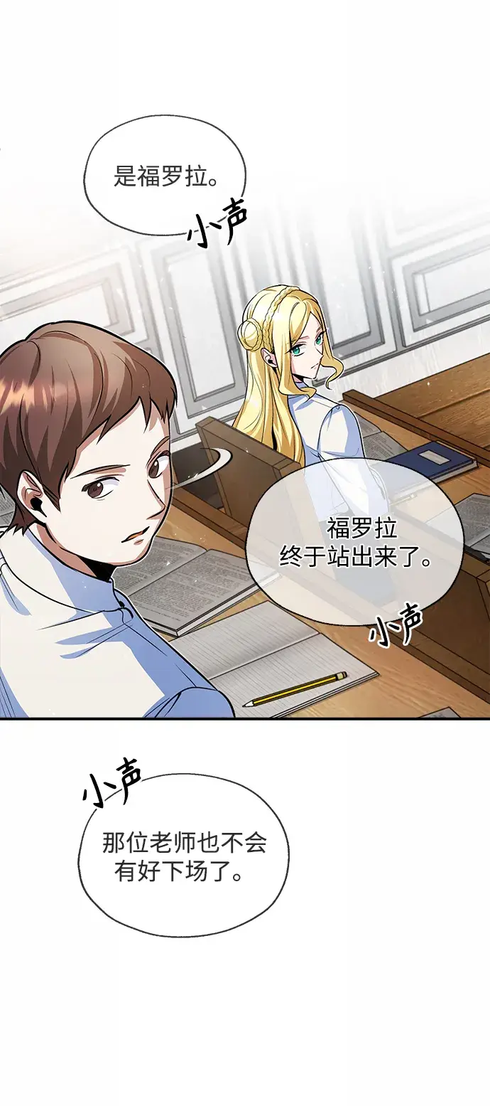 《魔法学院的伪装教师》第07话图5