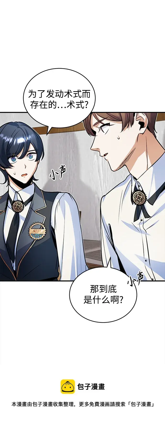 《魔法学院的伪装教师》第07话图50