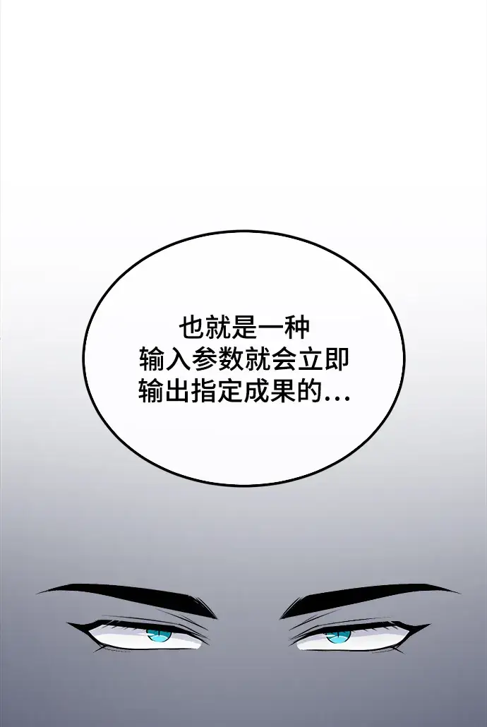 《魔法学院的伪装教师》第07话图51