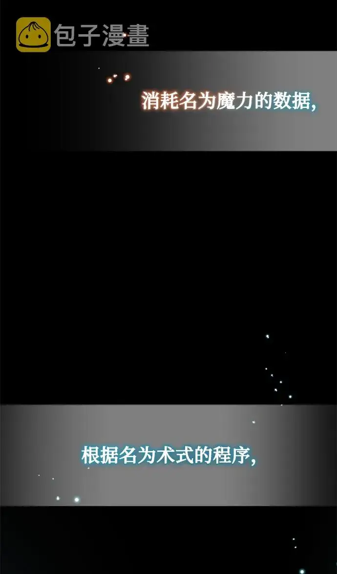《魔法学院的伪装教师》第07话图53