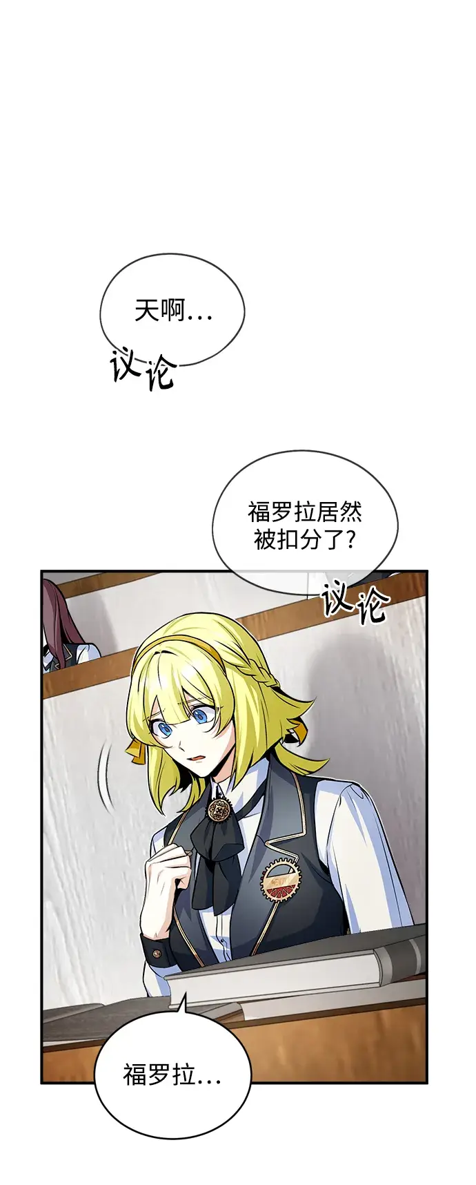 《魔法学院的伪装教师》第07话图62