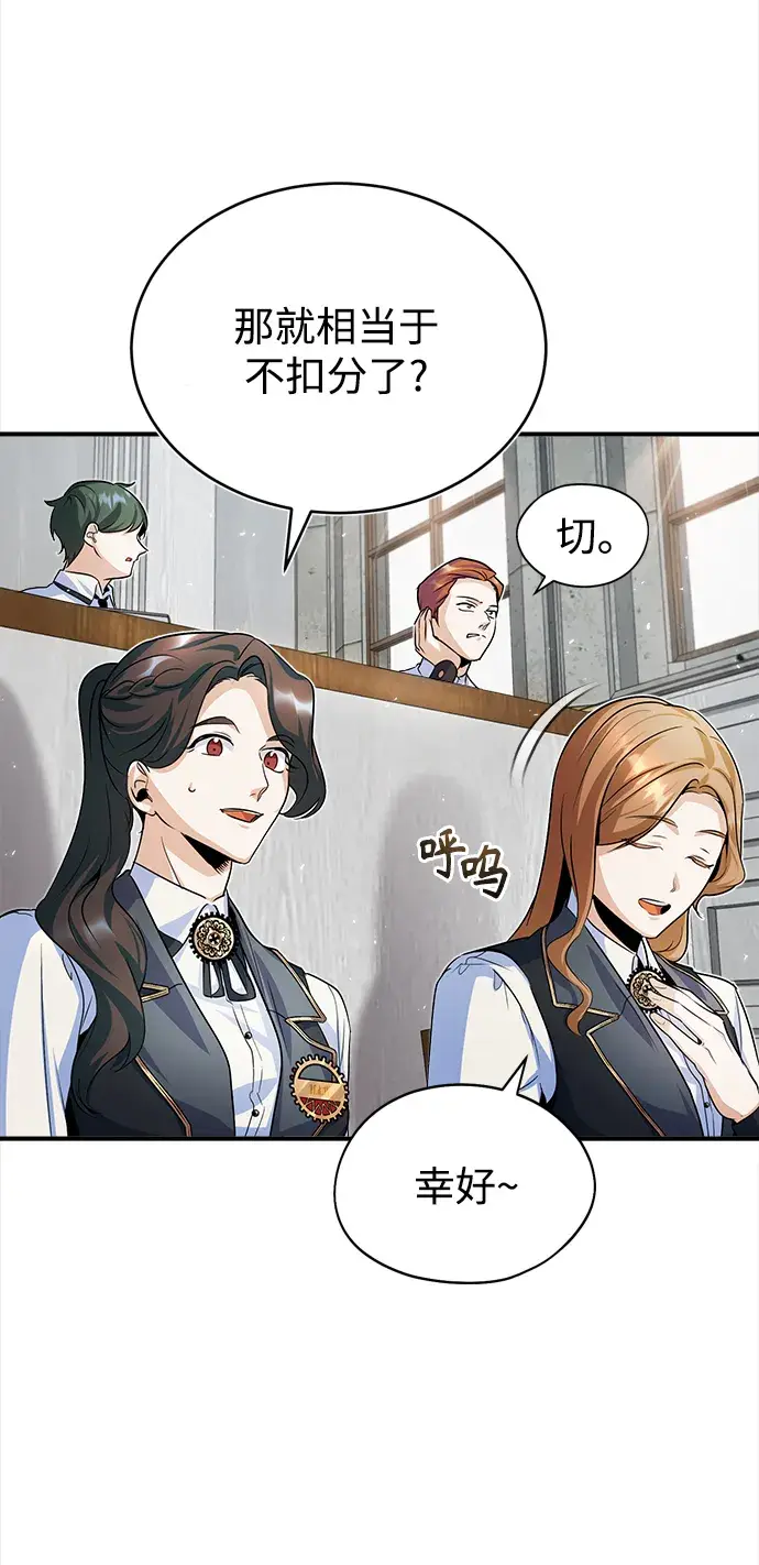 《魔法学院的伪装教师》第07话图69