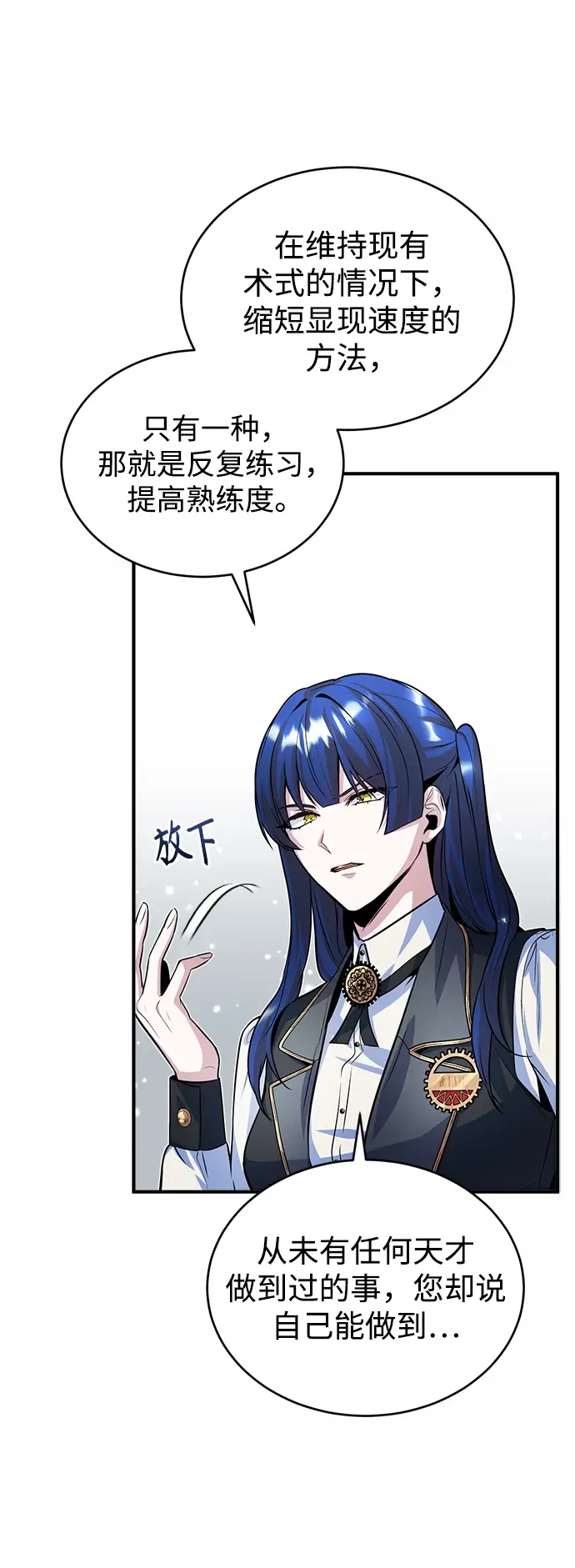 《魔法学院的伪装教师》第07话图7