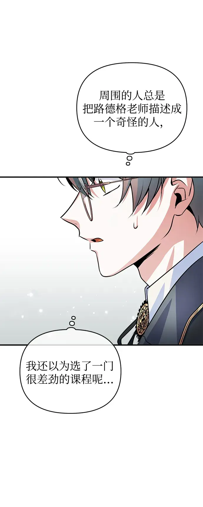 《魔法学院的伪装教师》第07话图79