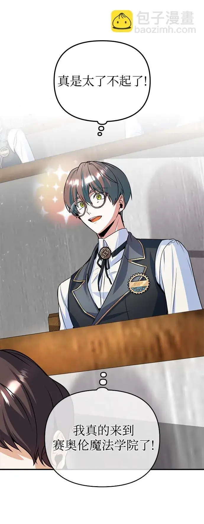 《魔法学院的伪装教师》第07话图80