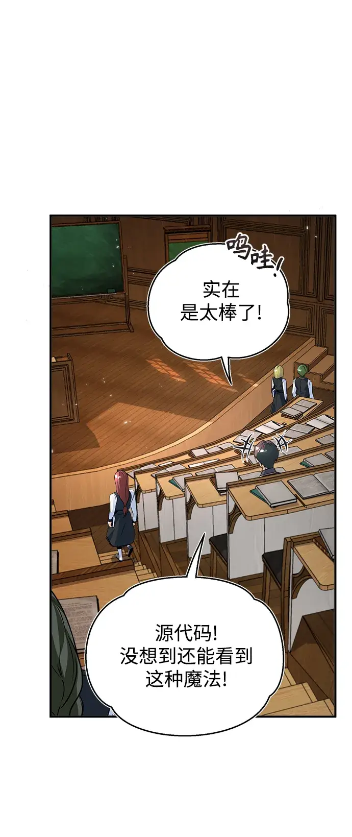 《魔法学院的伪装教师》第07话图84