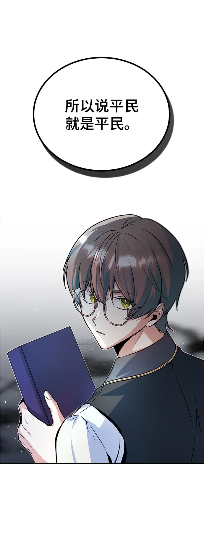 《魔法学院的伪装教师》第07话图87