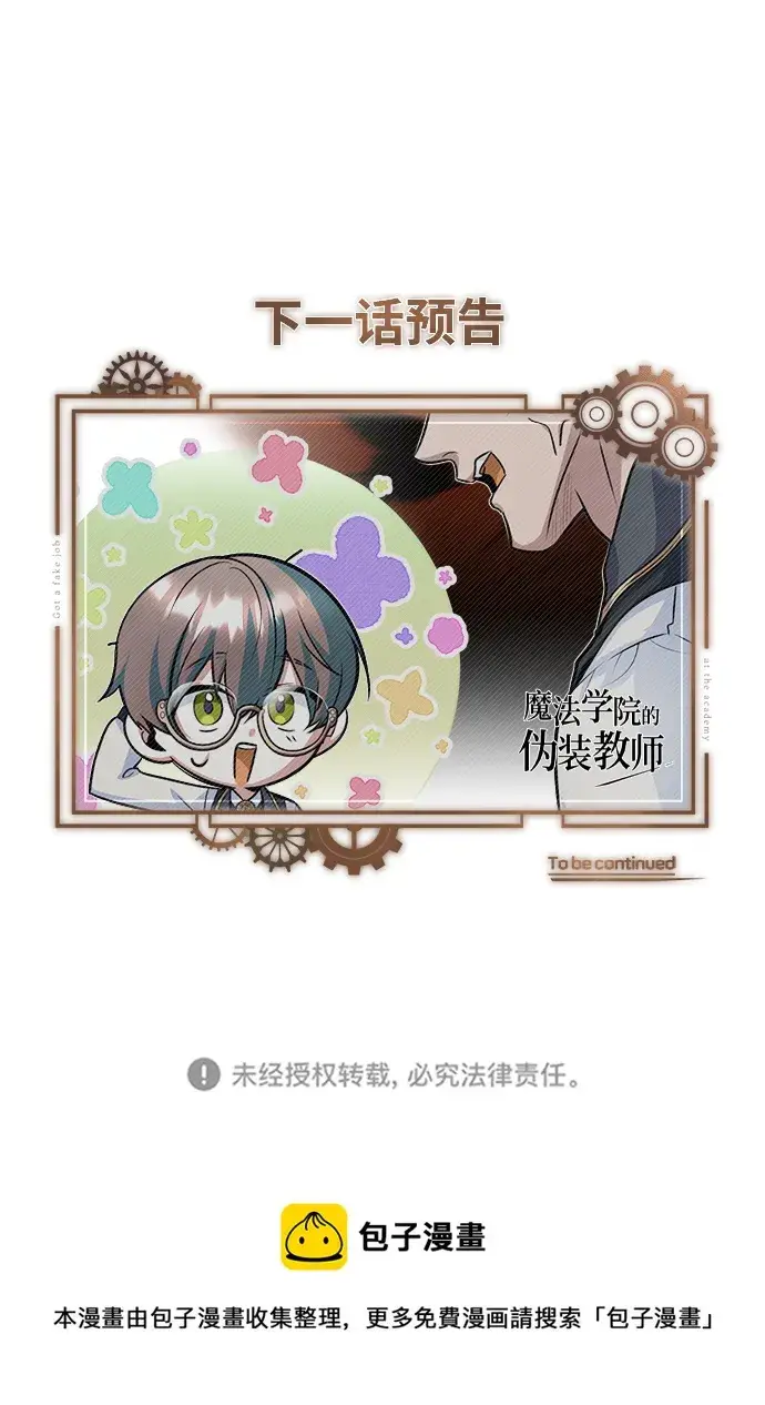《魔法学院的伪装教师》第07话图89