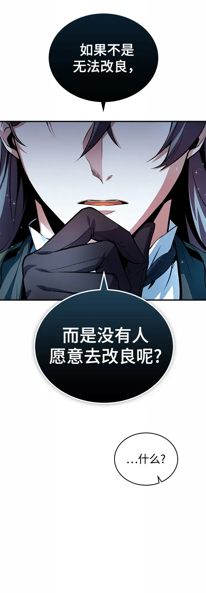 《魔法学院的伪装教师》第07话图9