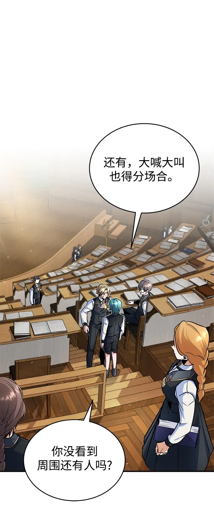 《魔法学院的伪装教师》第08话图20