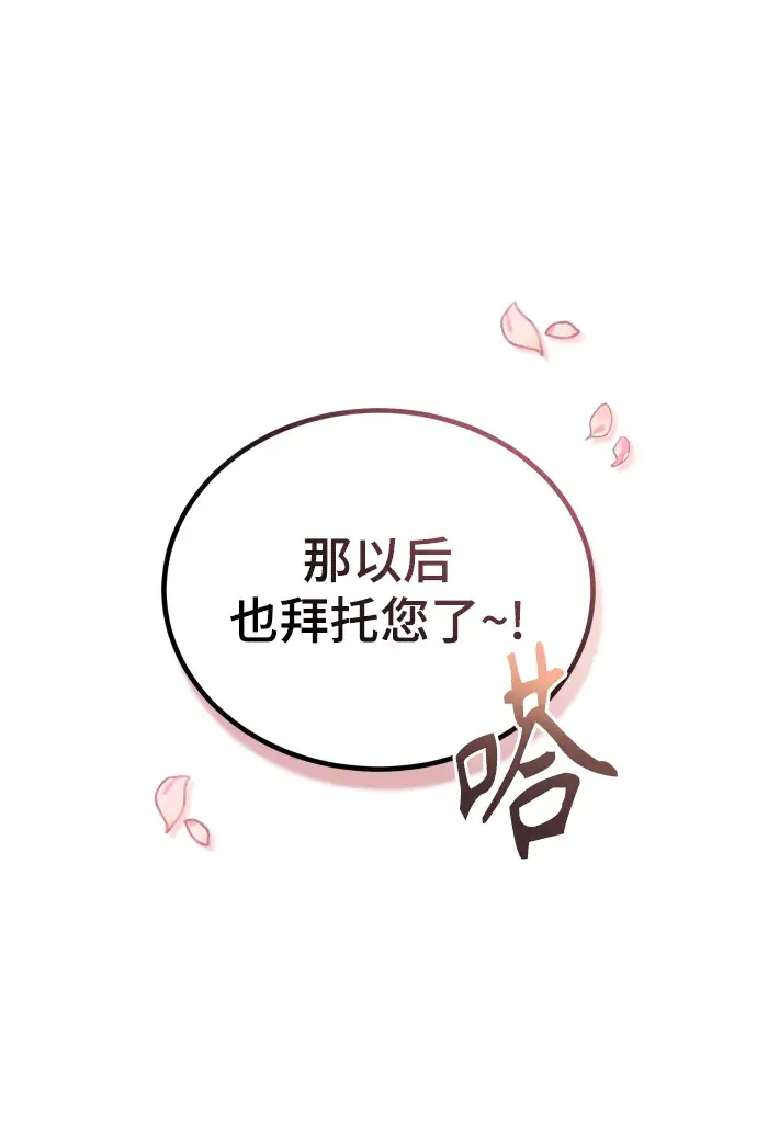 《魔法学院的伪装教师》第08话图83