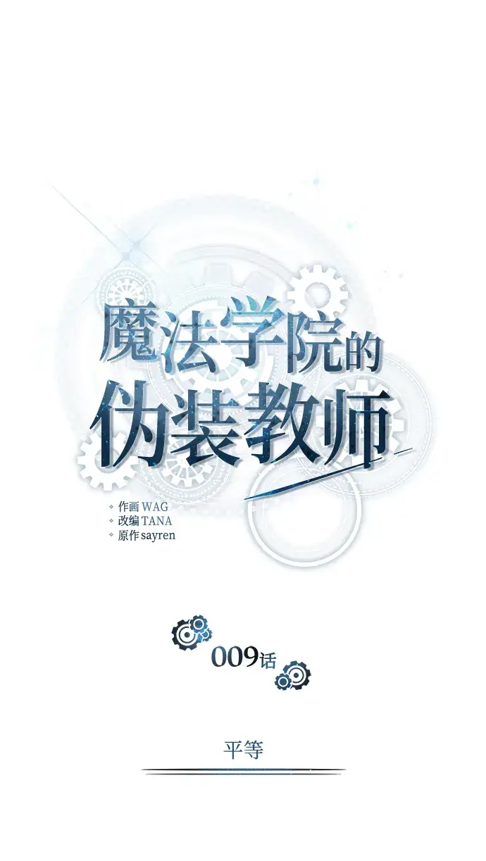 《魔法学院的伪装教师》第09话图19