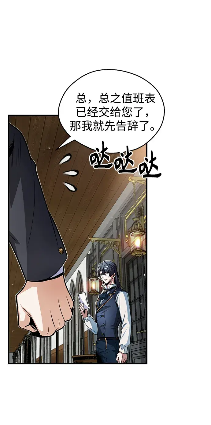 《魔法学院的伪装教师》第09话图42