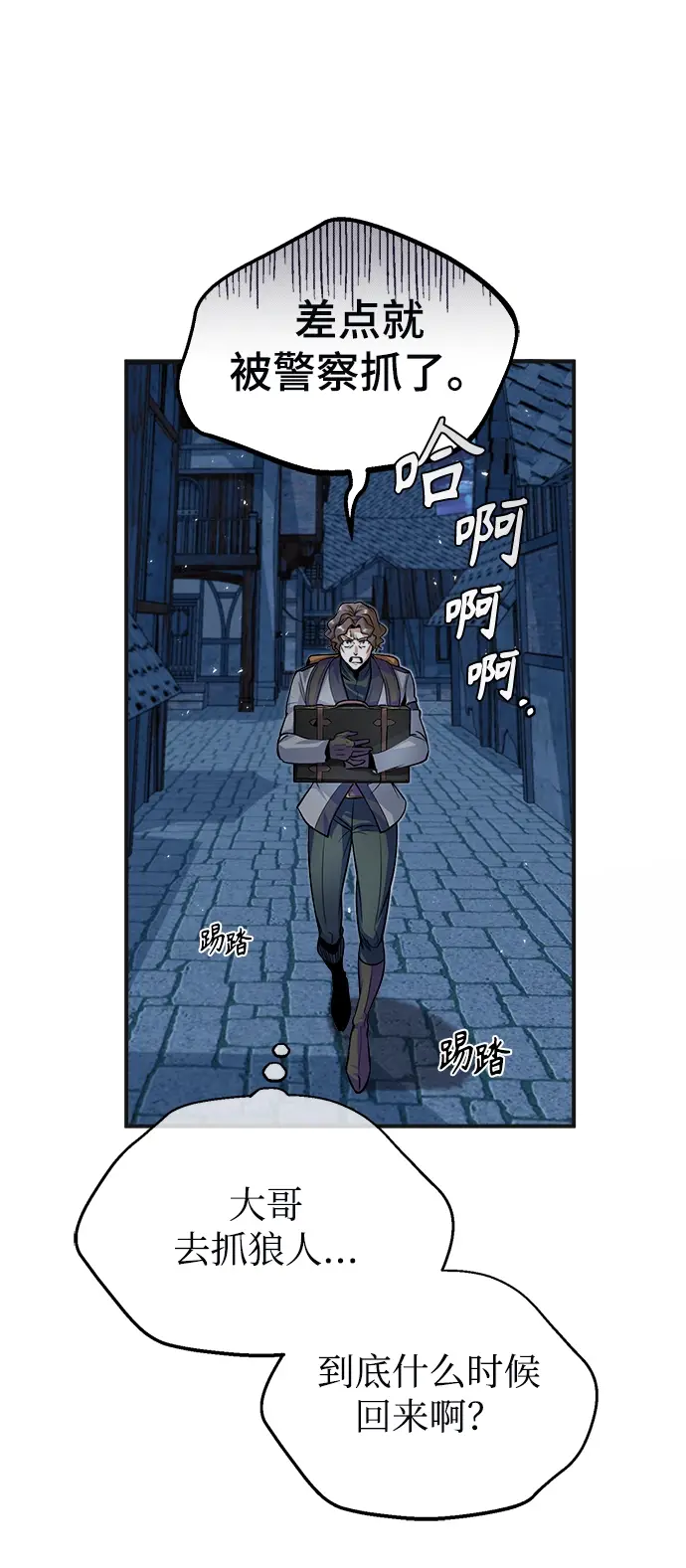《魔法学院的伪装教师》第12话图39