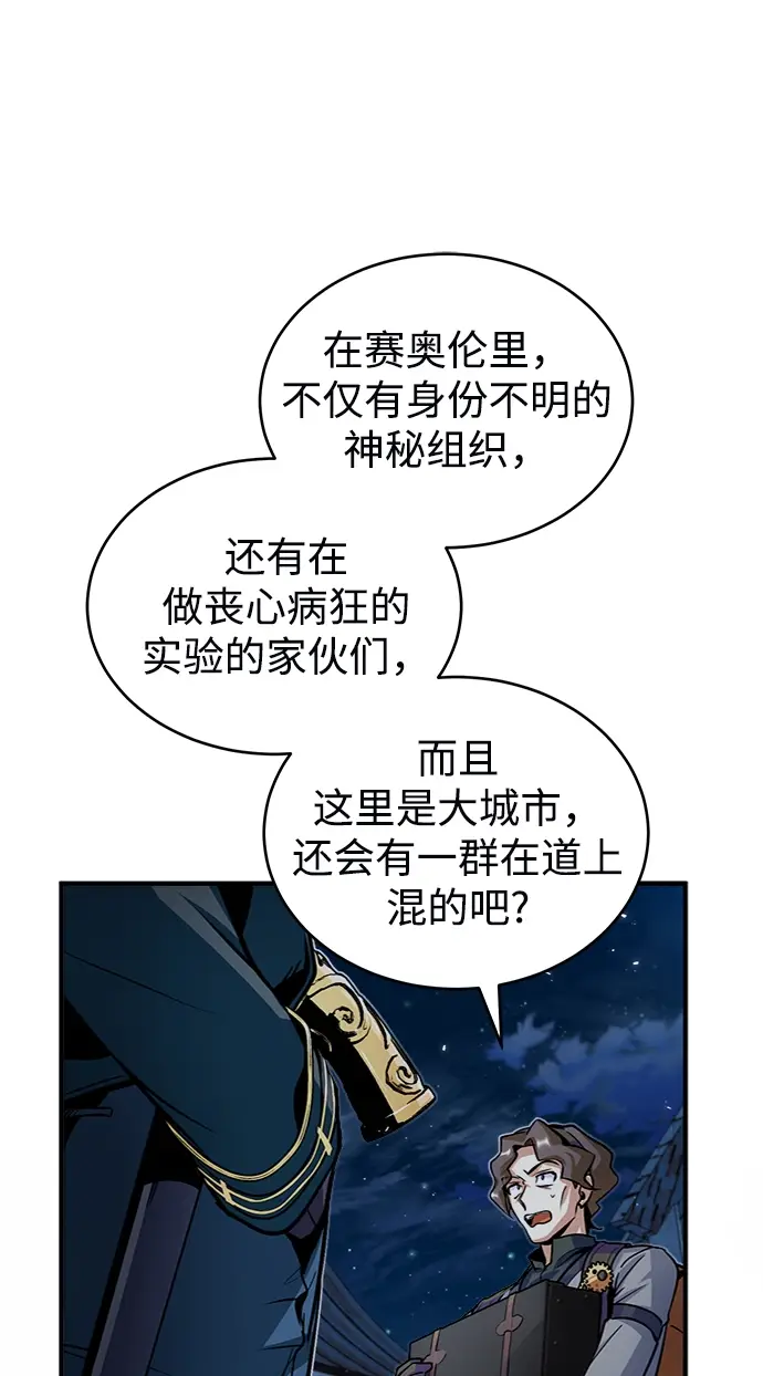 《魔法学院的伪装教师》第12话图49