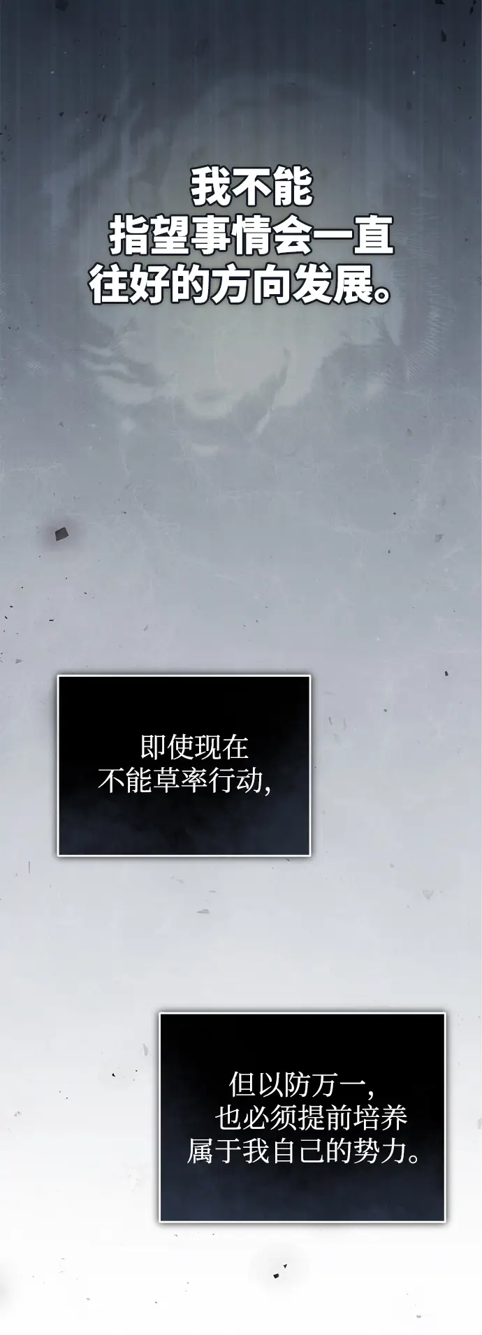 《魔法学院的伪装教师》第12话图54