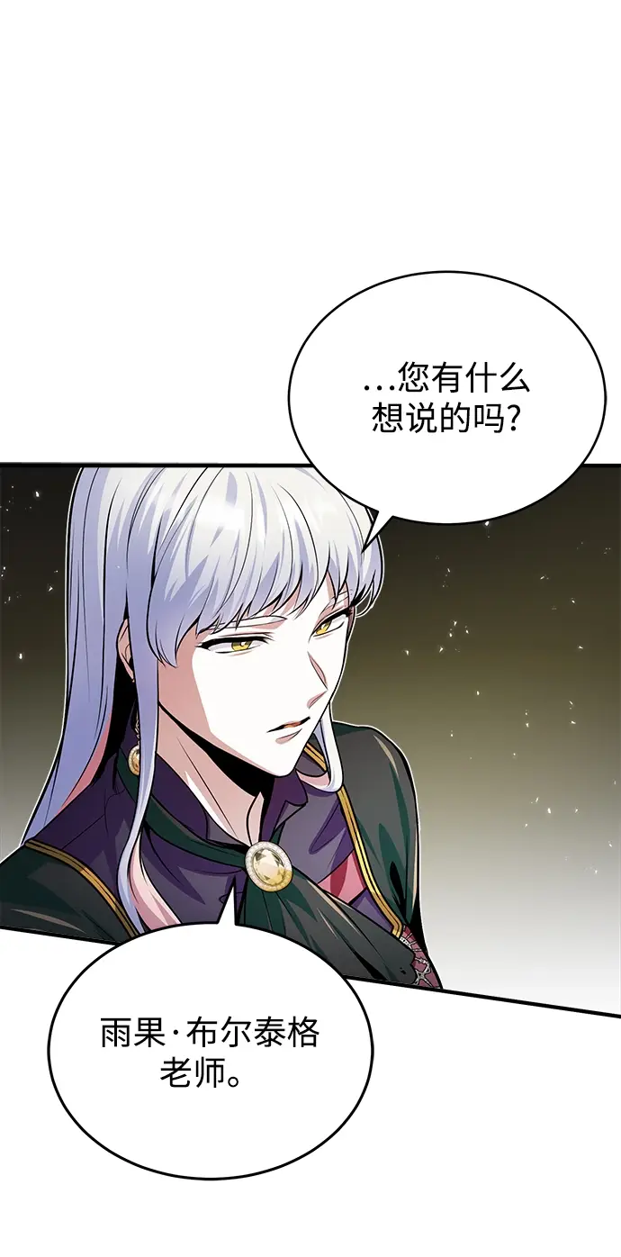 《魔法学院的伪装教师》第12话图75