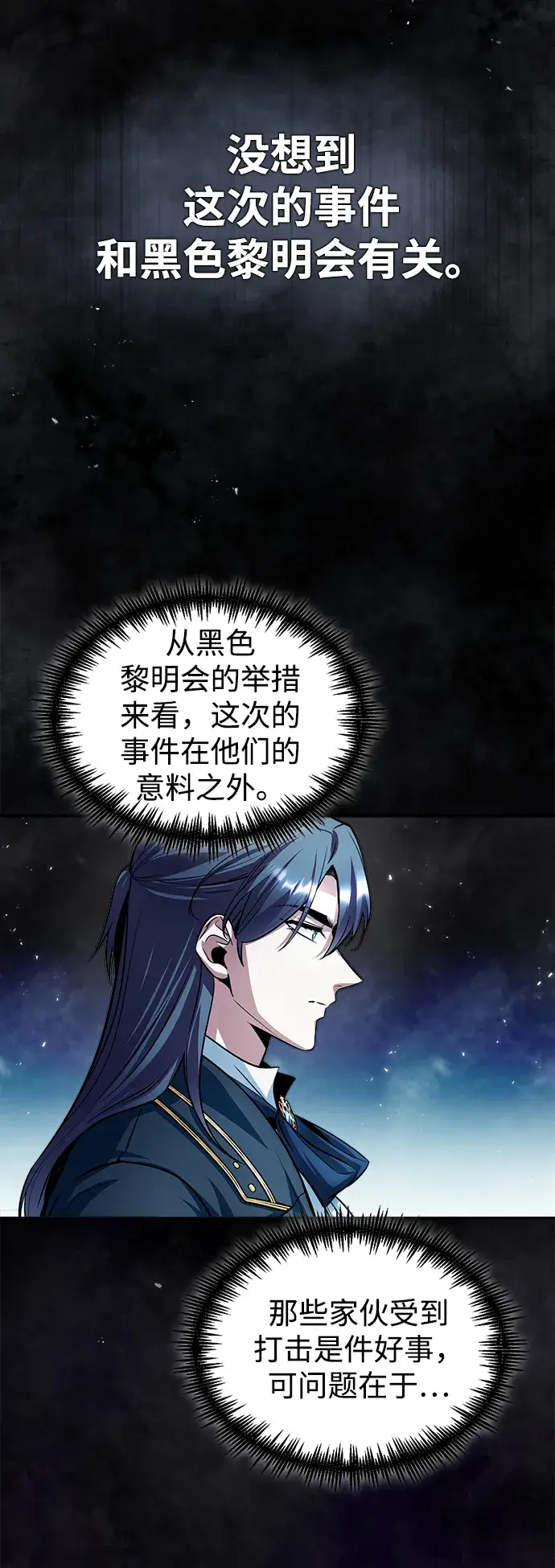 《魔法学院的伪装教师》第13话图22