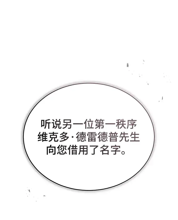 《魔法学院的伪装教师》第13话图58