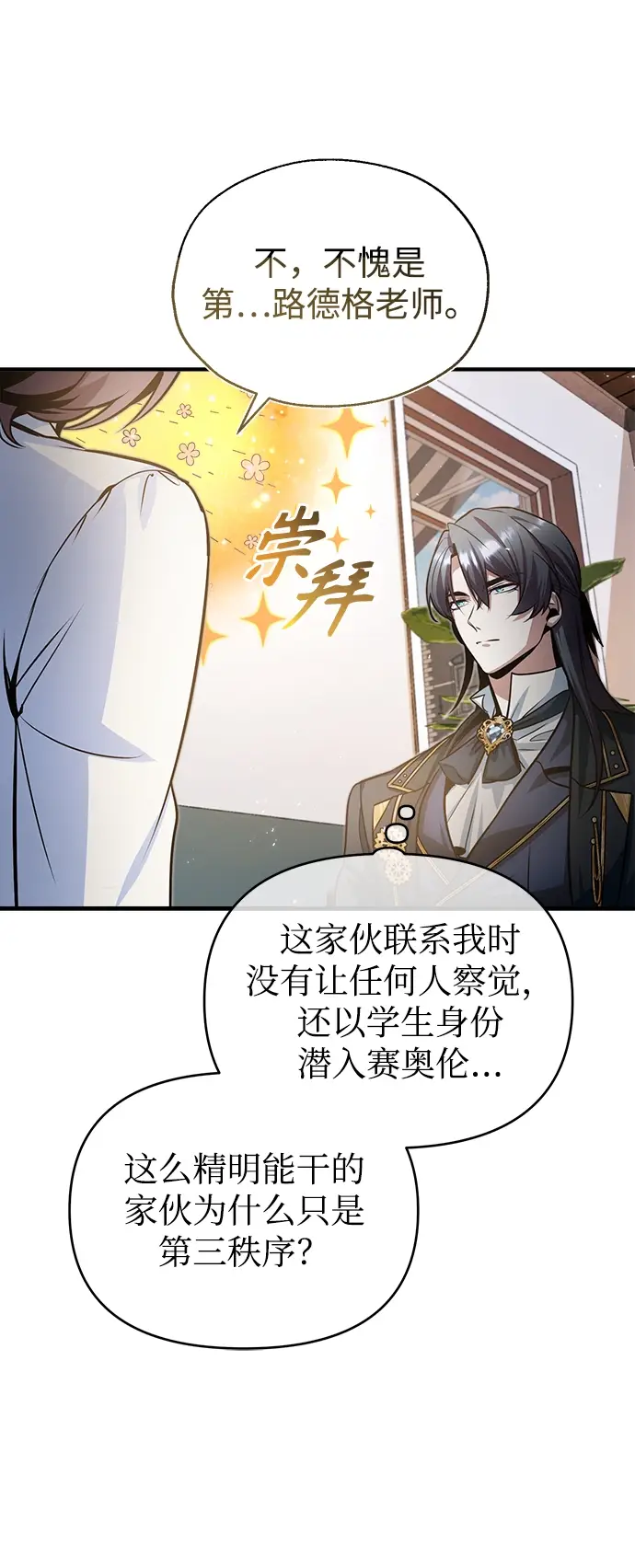《魔法学院的伪装教师》第13话图62