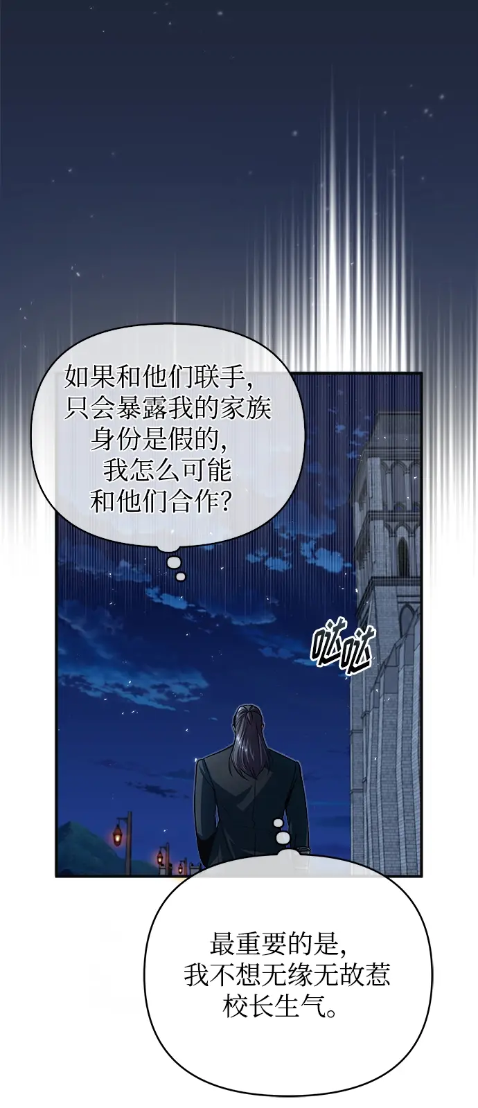 《魔法学院的伪装教师》第14话图44