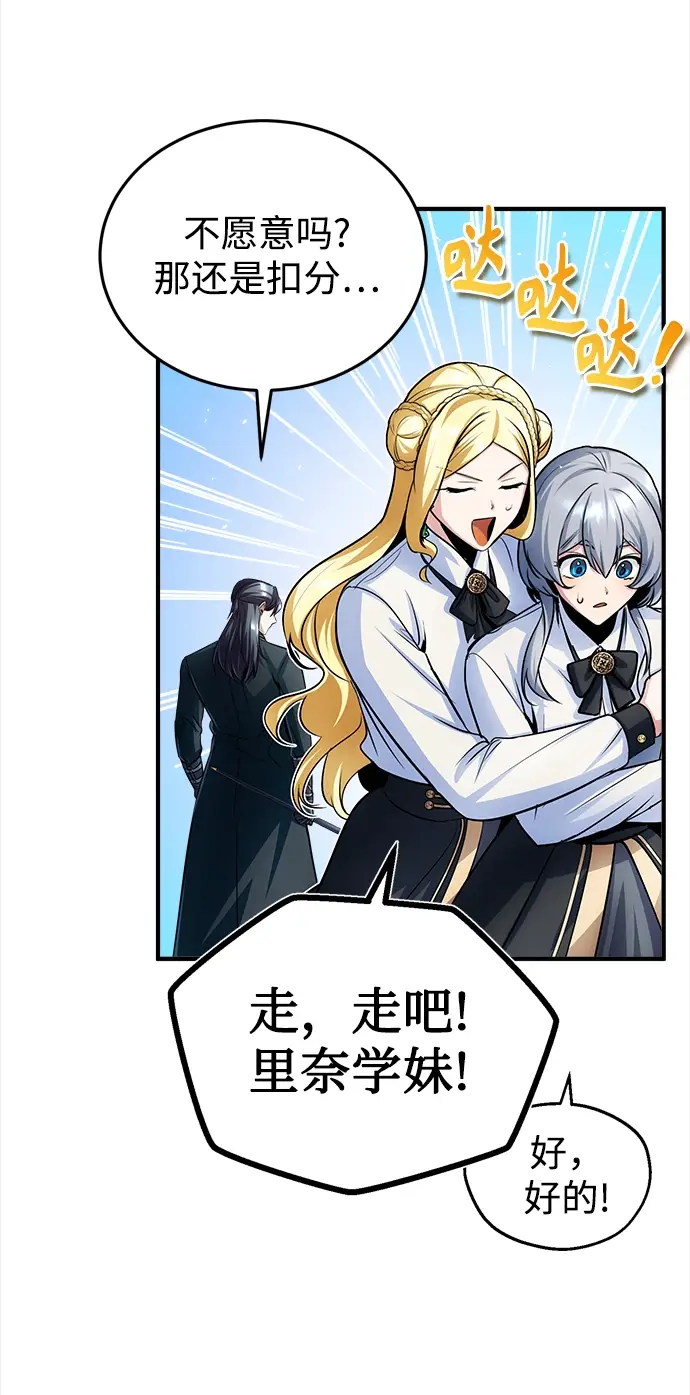 《魔法学院的伪装教师》第15话图10
