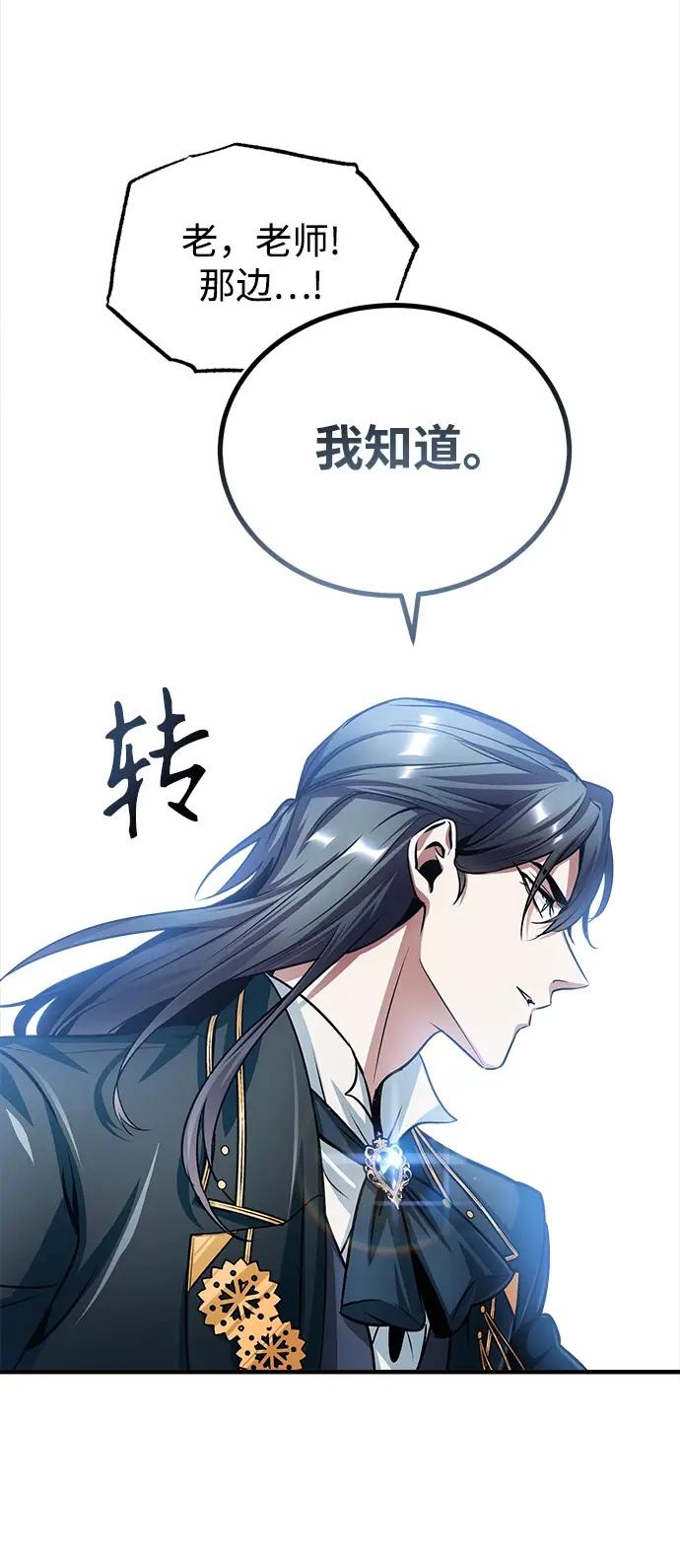 《魔法学院的伪装教师》第15话图12
