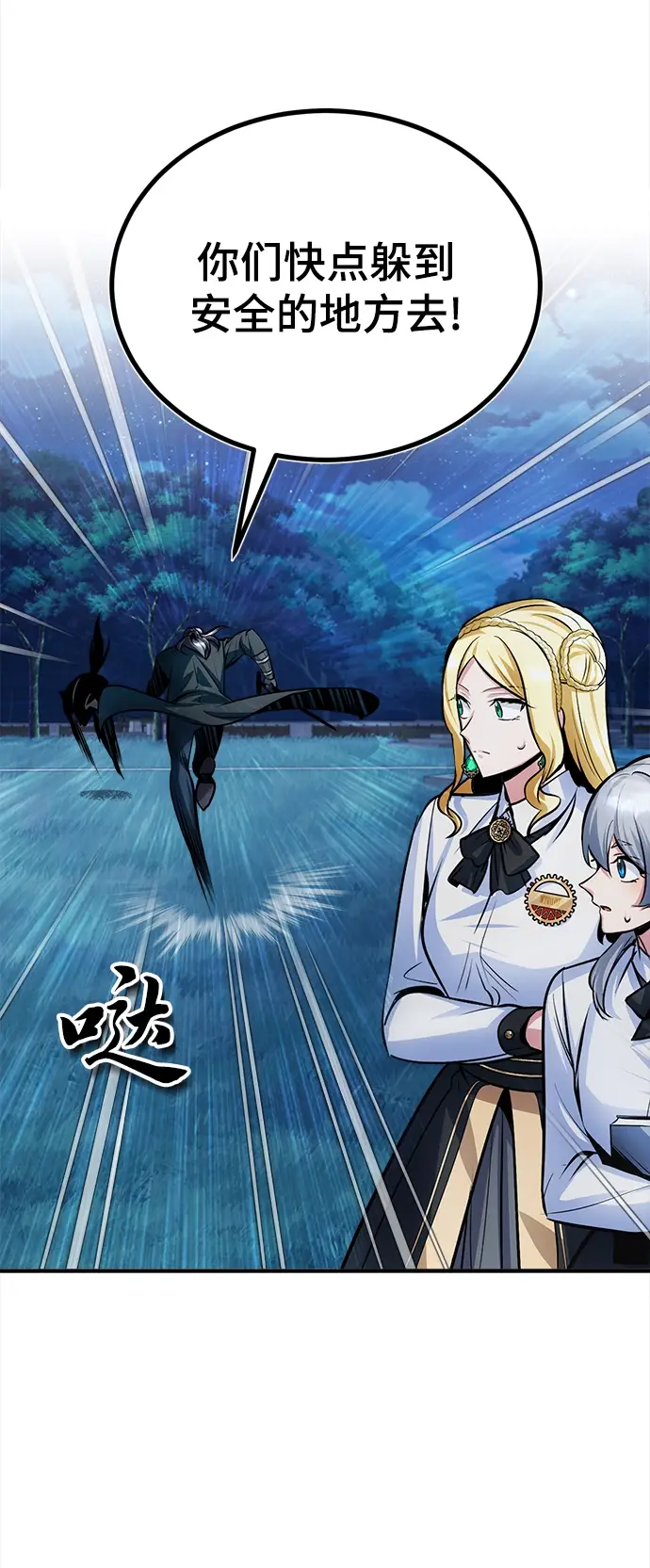 《魔法学院的伪装教师》第15话图15