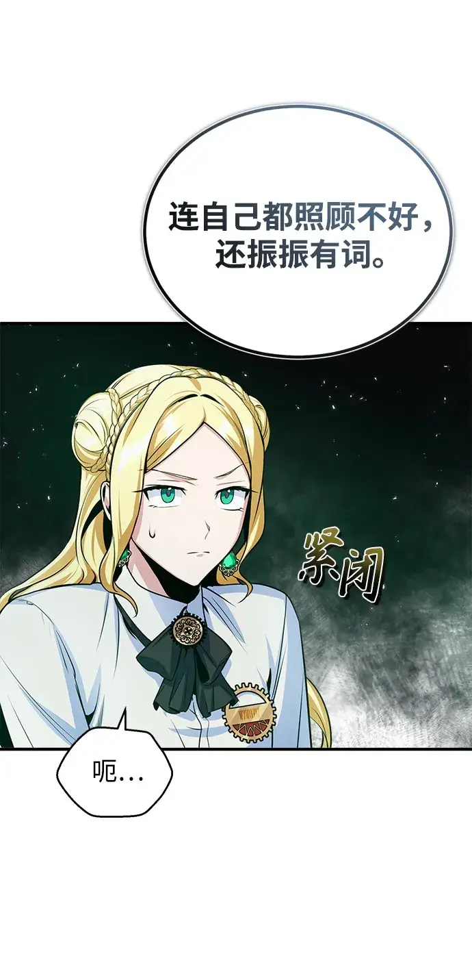 《魔法学院的伪装教师》第15话图4