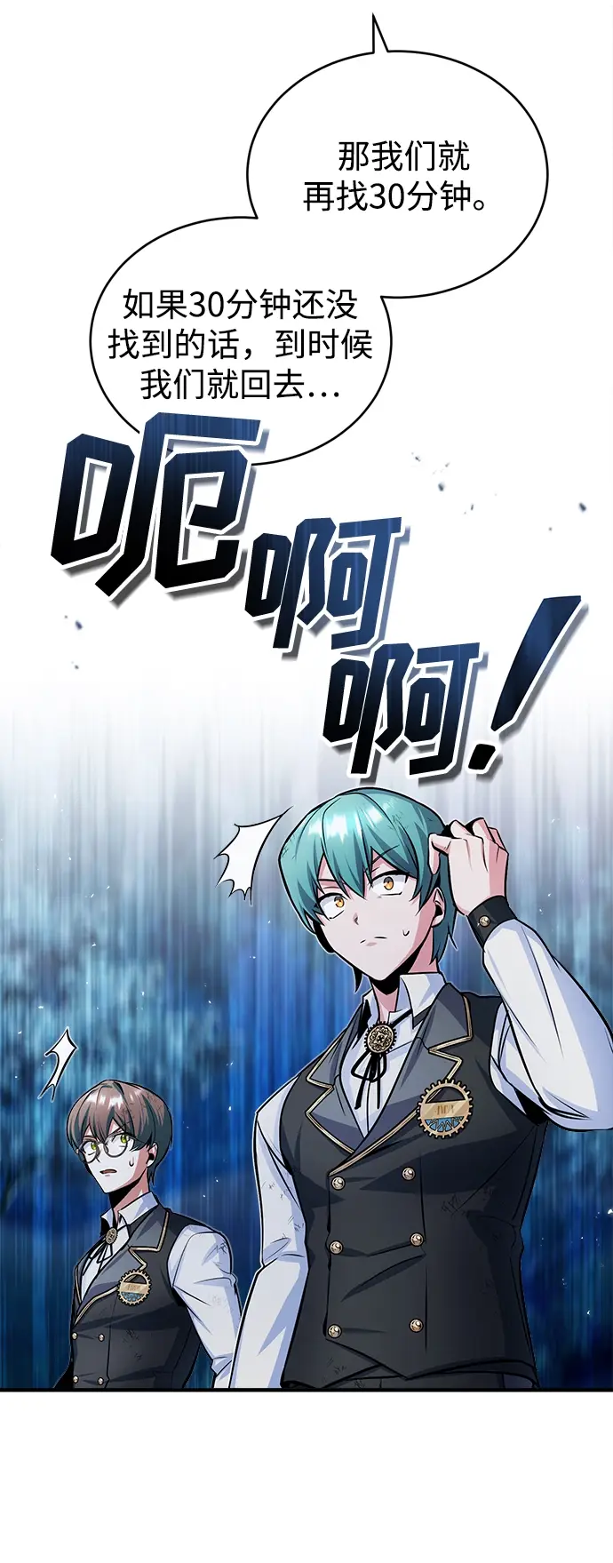 《魔法学院的伪装教师》第15话图62