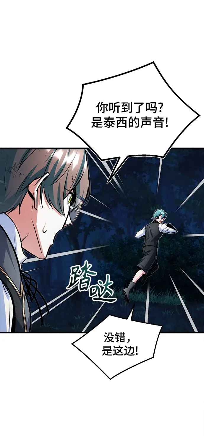 《魔法学院的伪装教师》第15话图63