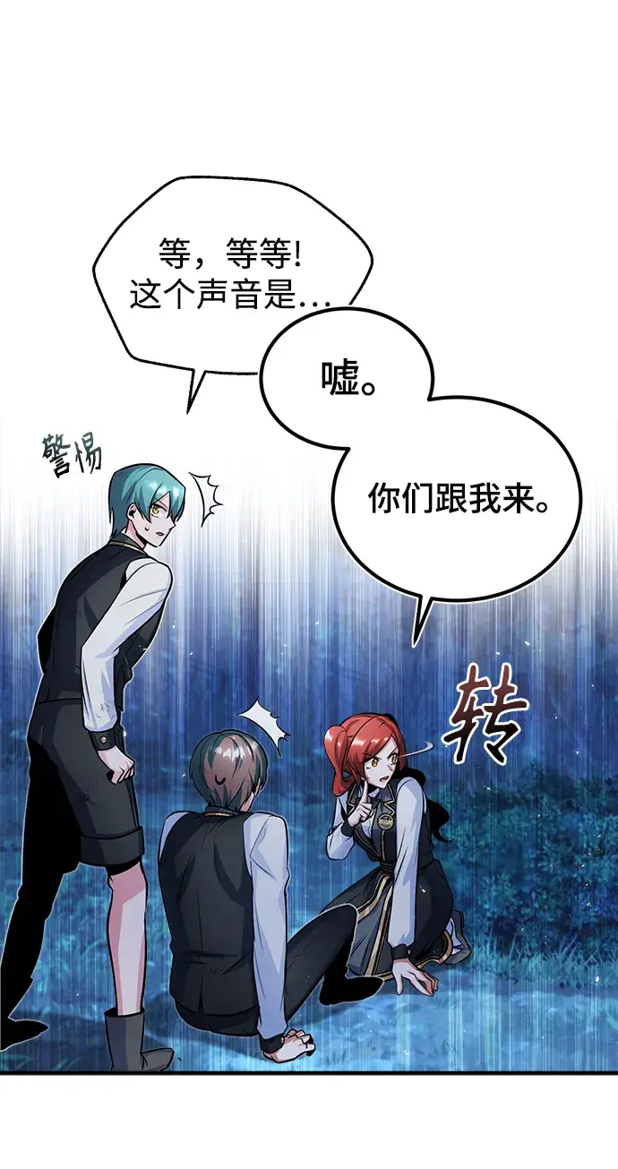 《魔法学院的伪装教师》第15话图70