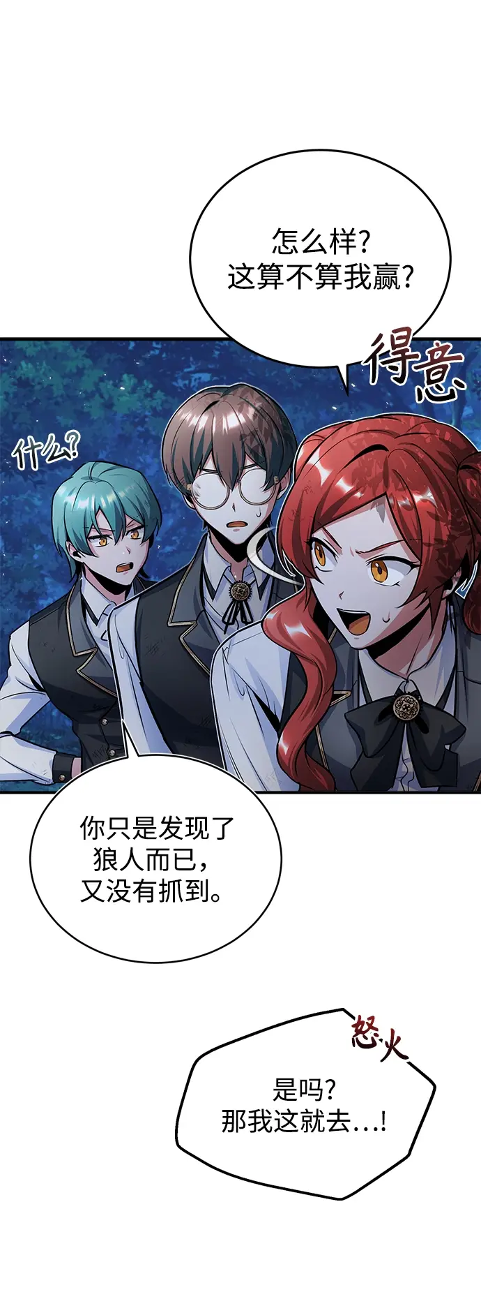 《魔法学院的伪装教师》第15话图75