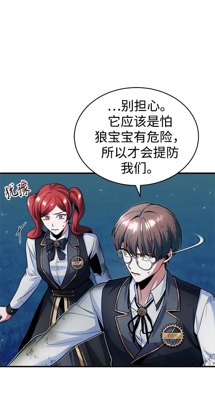 《魔法学院的伪装教师》第16话图16