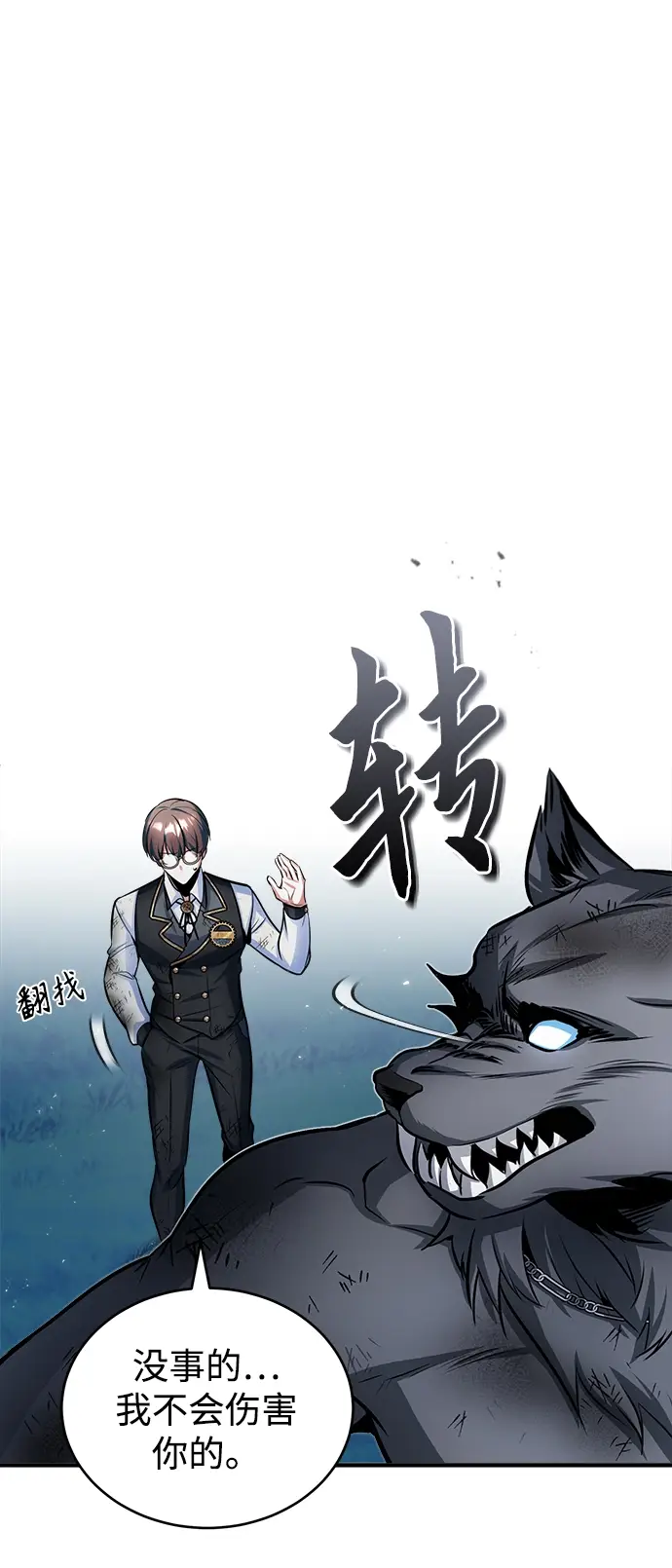 《魔法学院的伪装教师》第16话图23