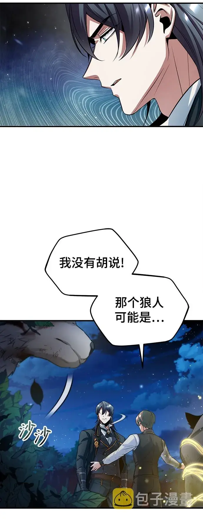 《魔法学院的伪装教师》第16话图40