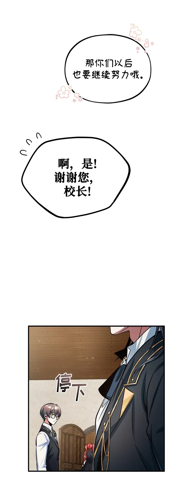 《魔法学院的伪装教师》第16话图68