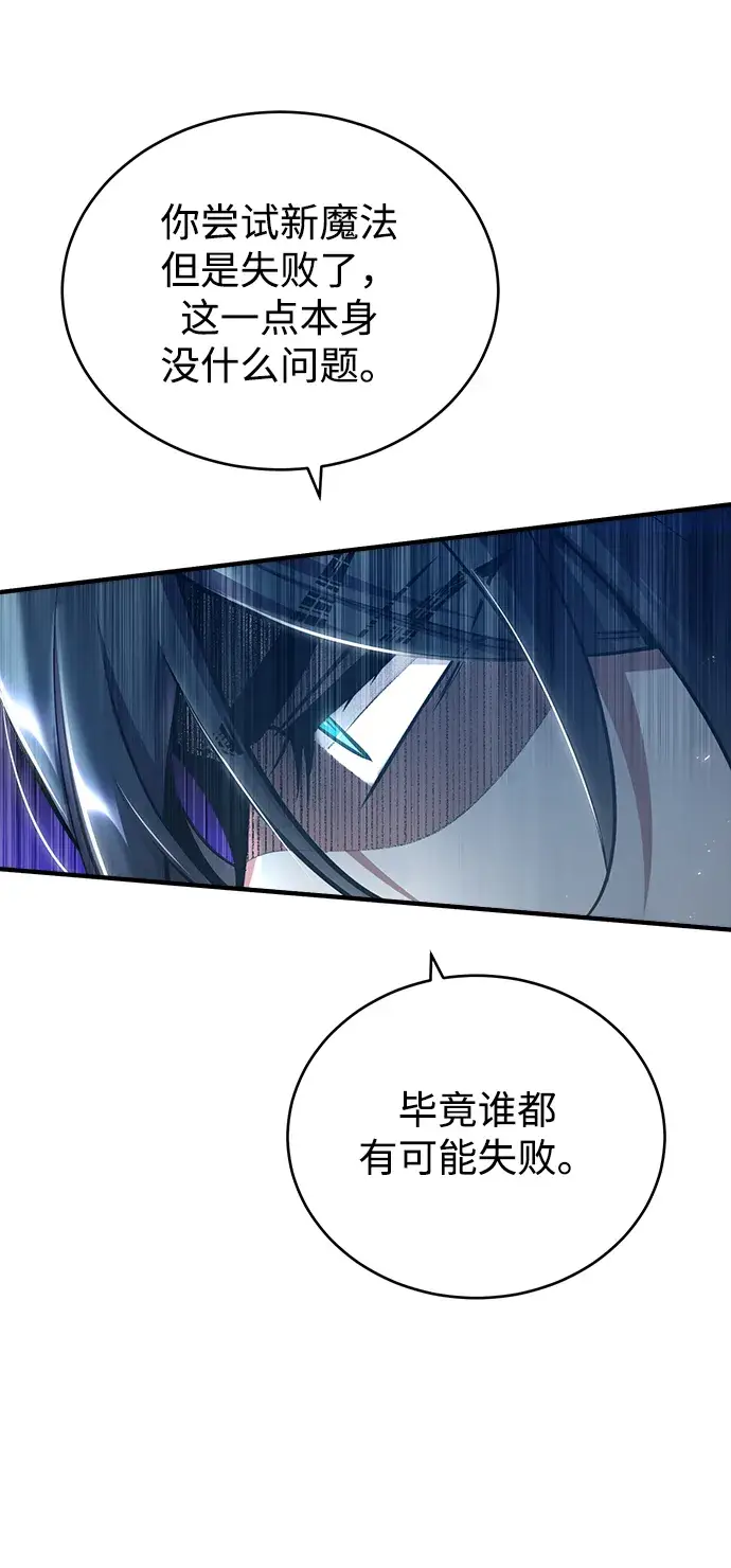 《魔法学院的伪装教师》第23话图20