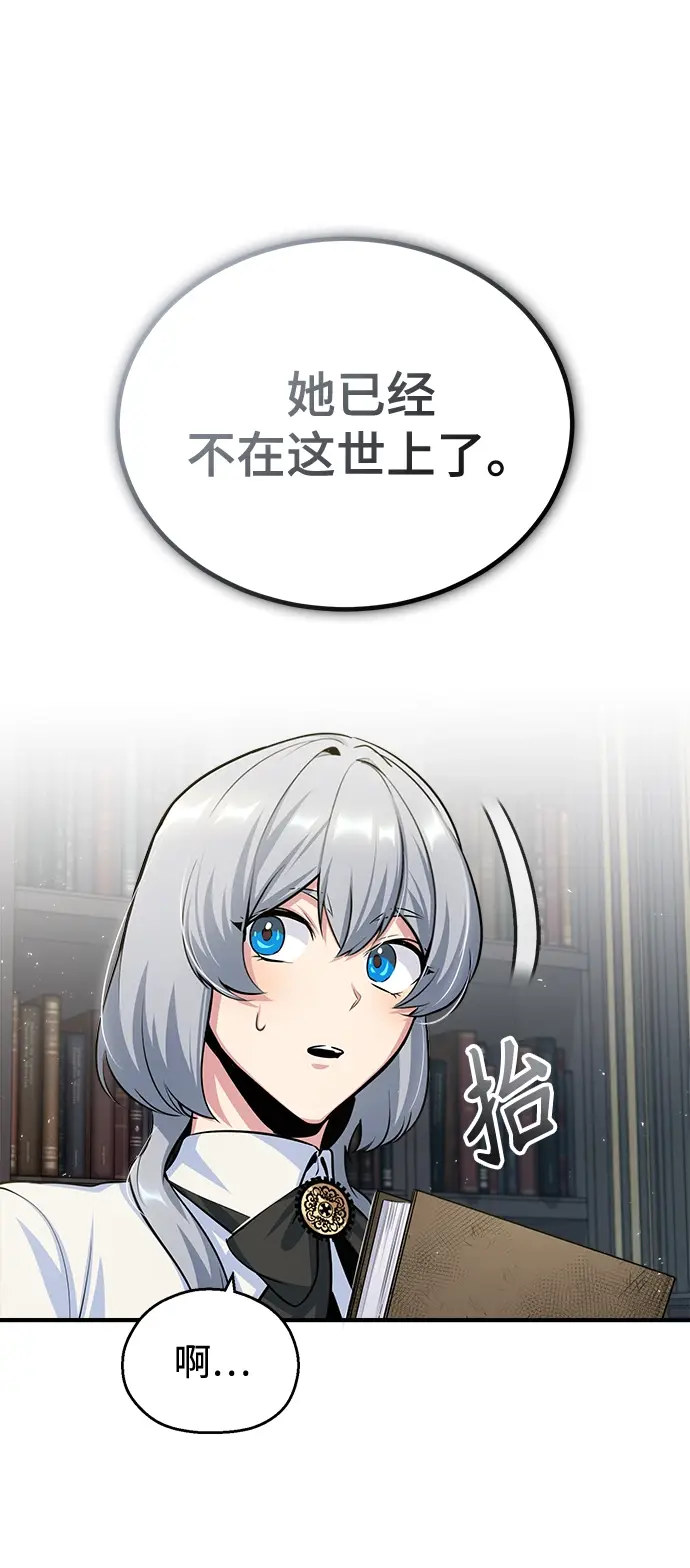 《魔法学院的伪装教师》第23话图83
