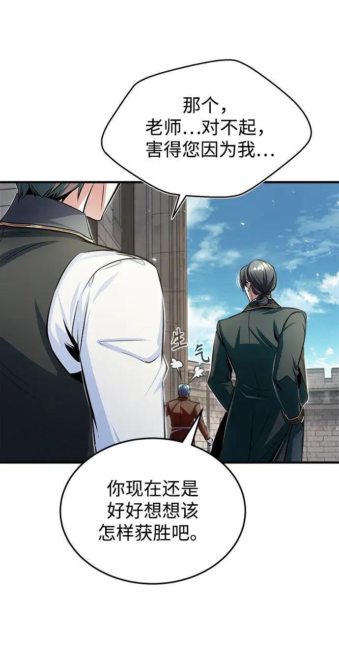 《魔法学院的伪装教师》[第24话] 打赌图74
