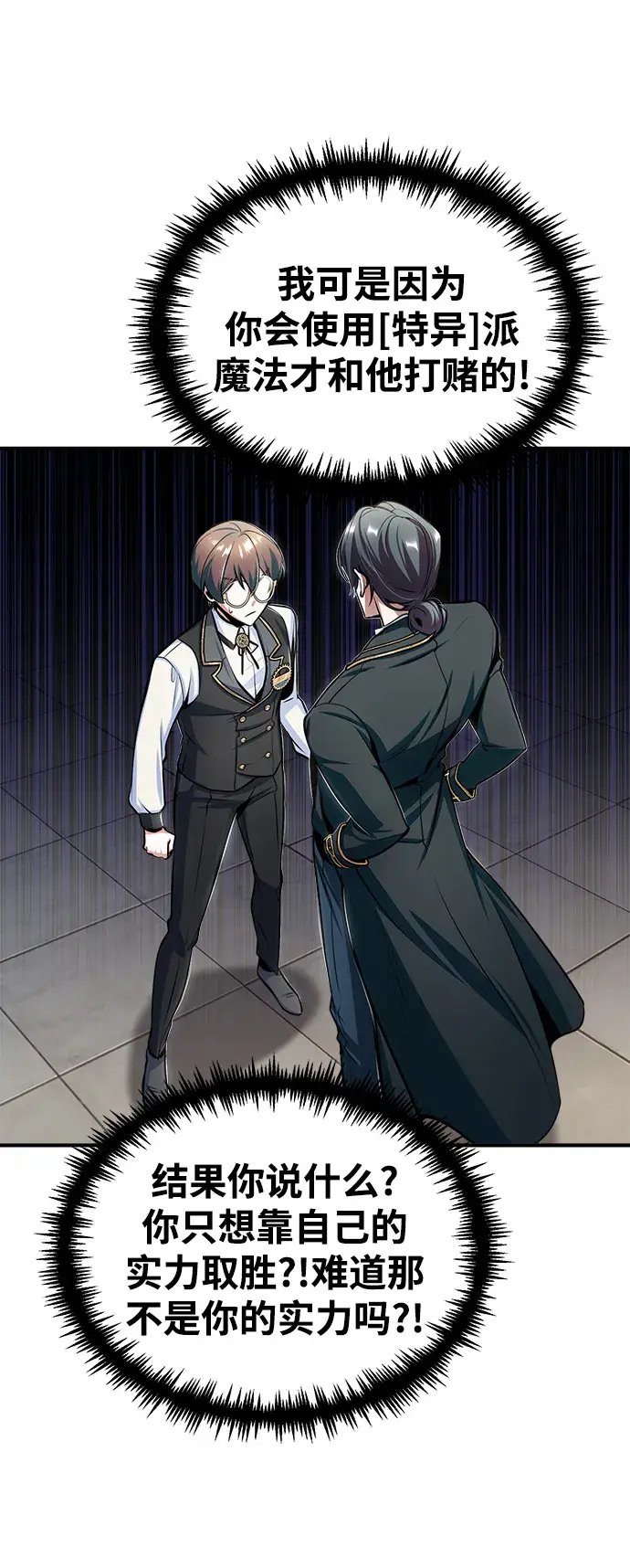 《魔法学院的伪装教师》[第25话] 魔法决斗图12
