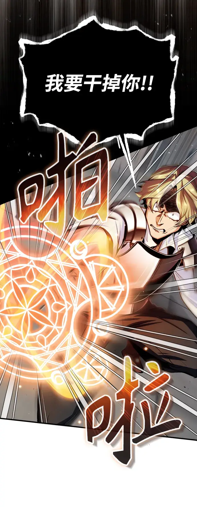 《魔法学院的伪装教师》[第26话] 反魔法图31