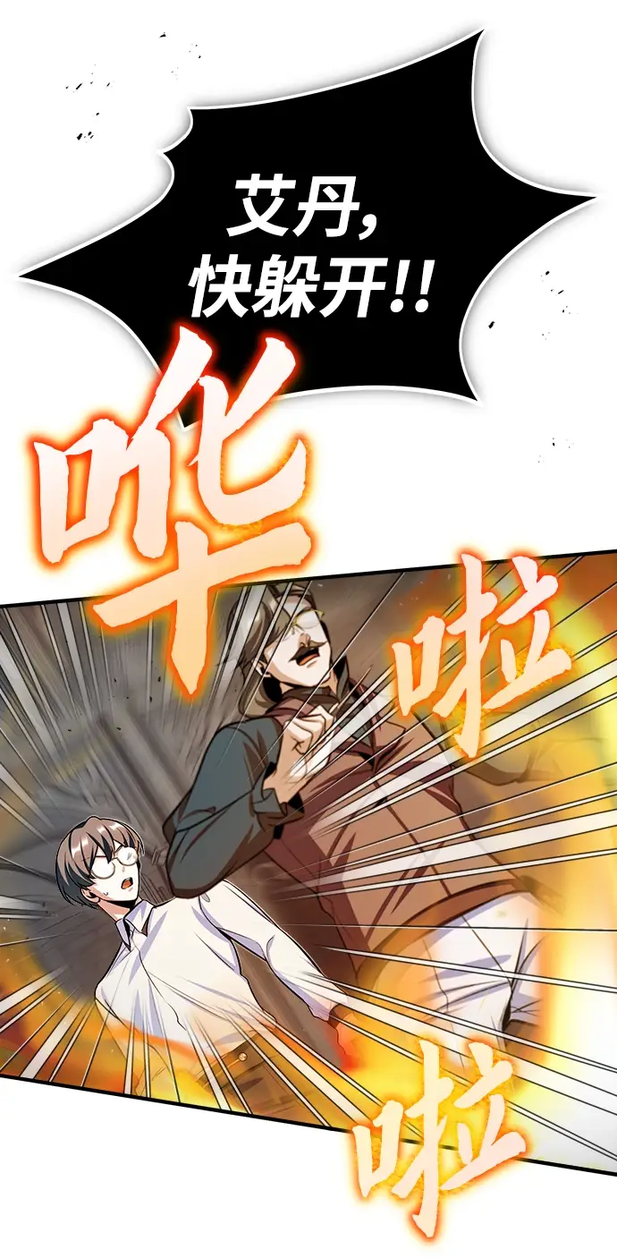 《魔法学院的伪装教师》[第26话] 反魔法图33