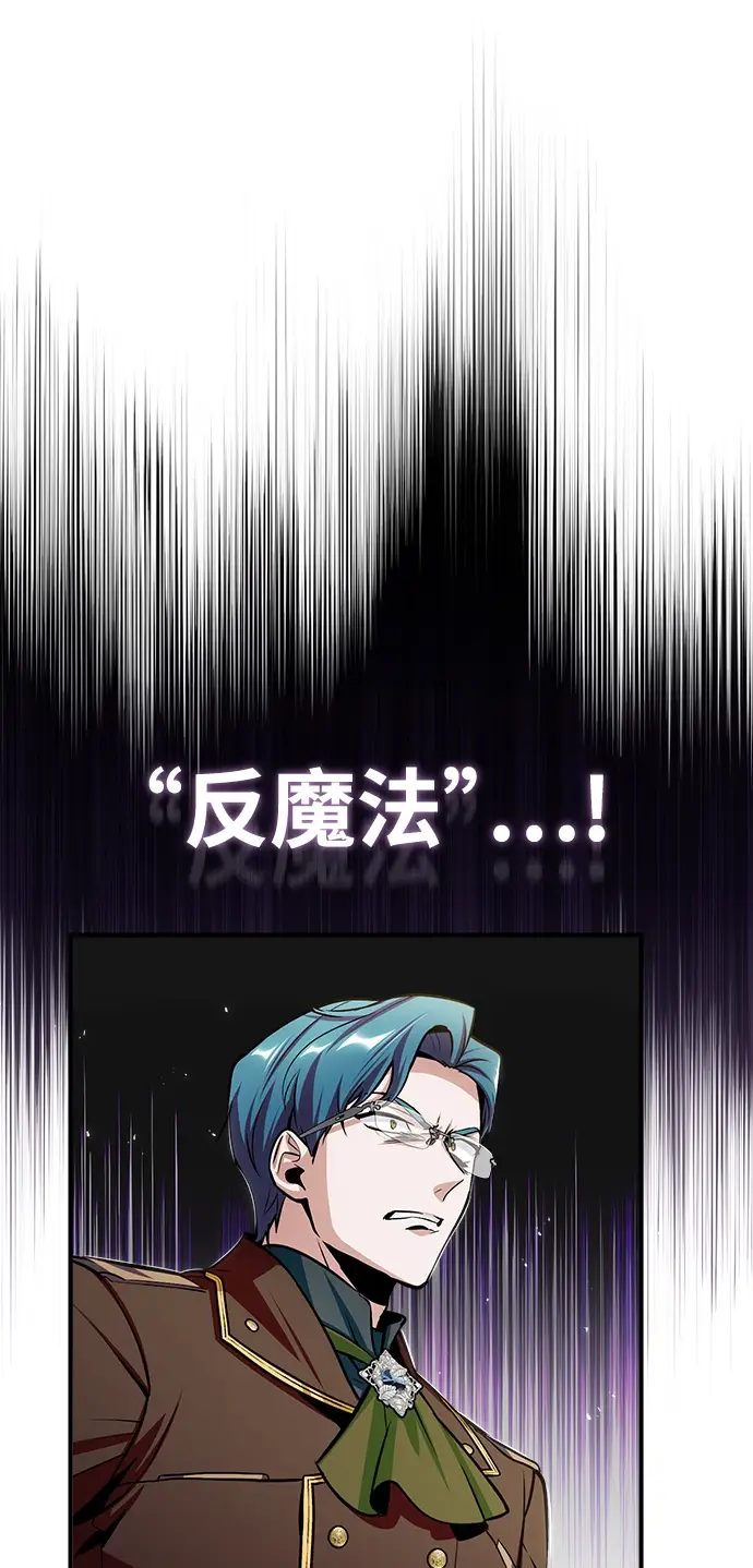 《魔法学院的伪装教师》[第26话] 反魔法图46